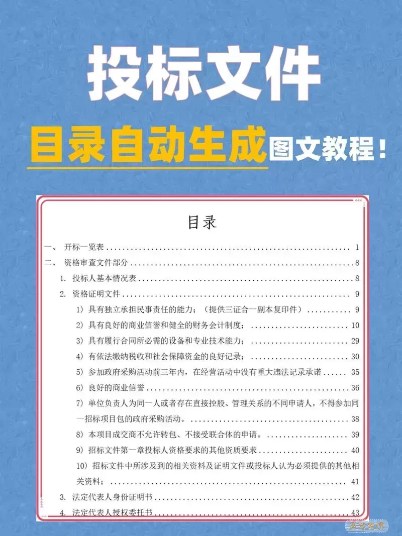 word文档怎么自动生成页码目录图1