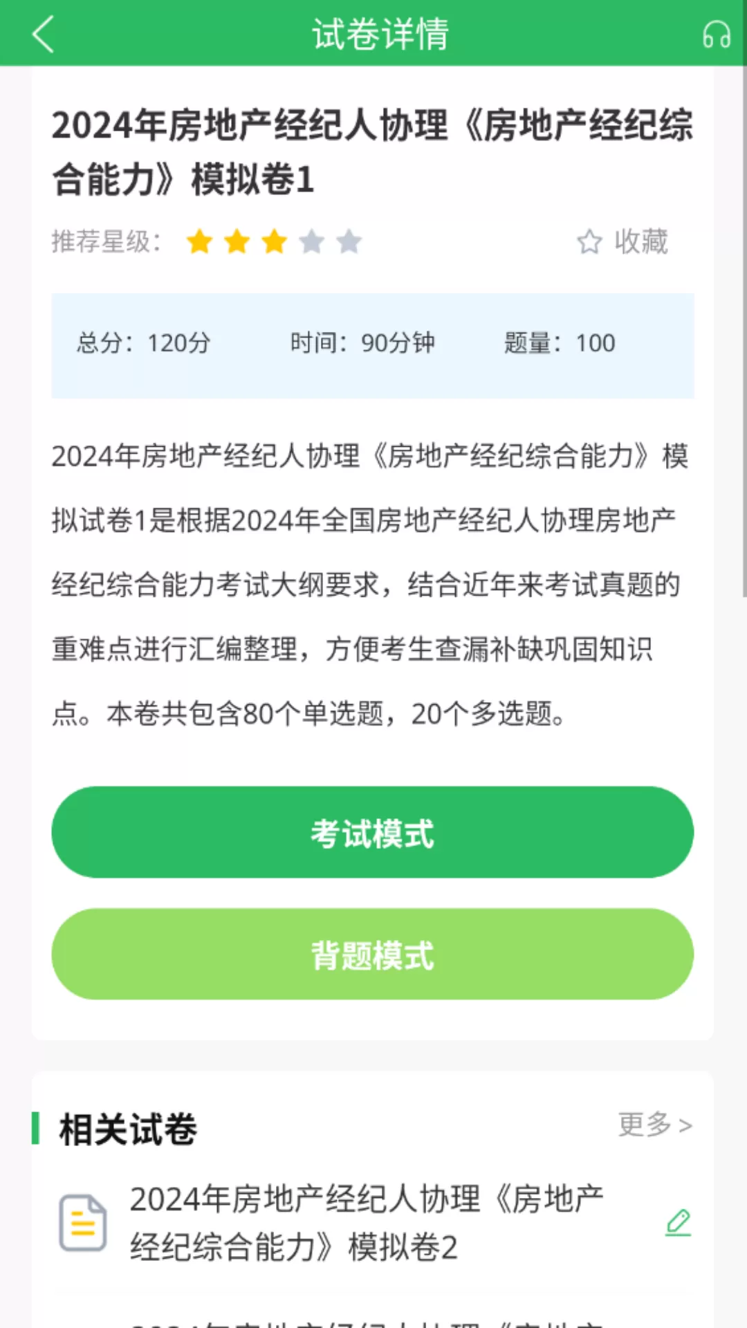 房产经纪人协理下载官方版图1