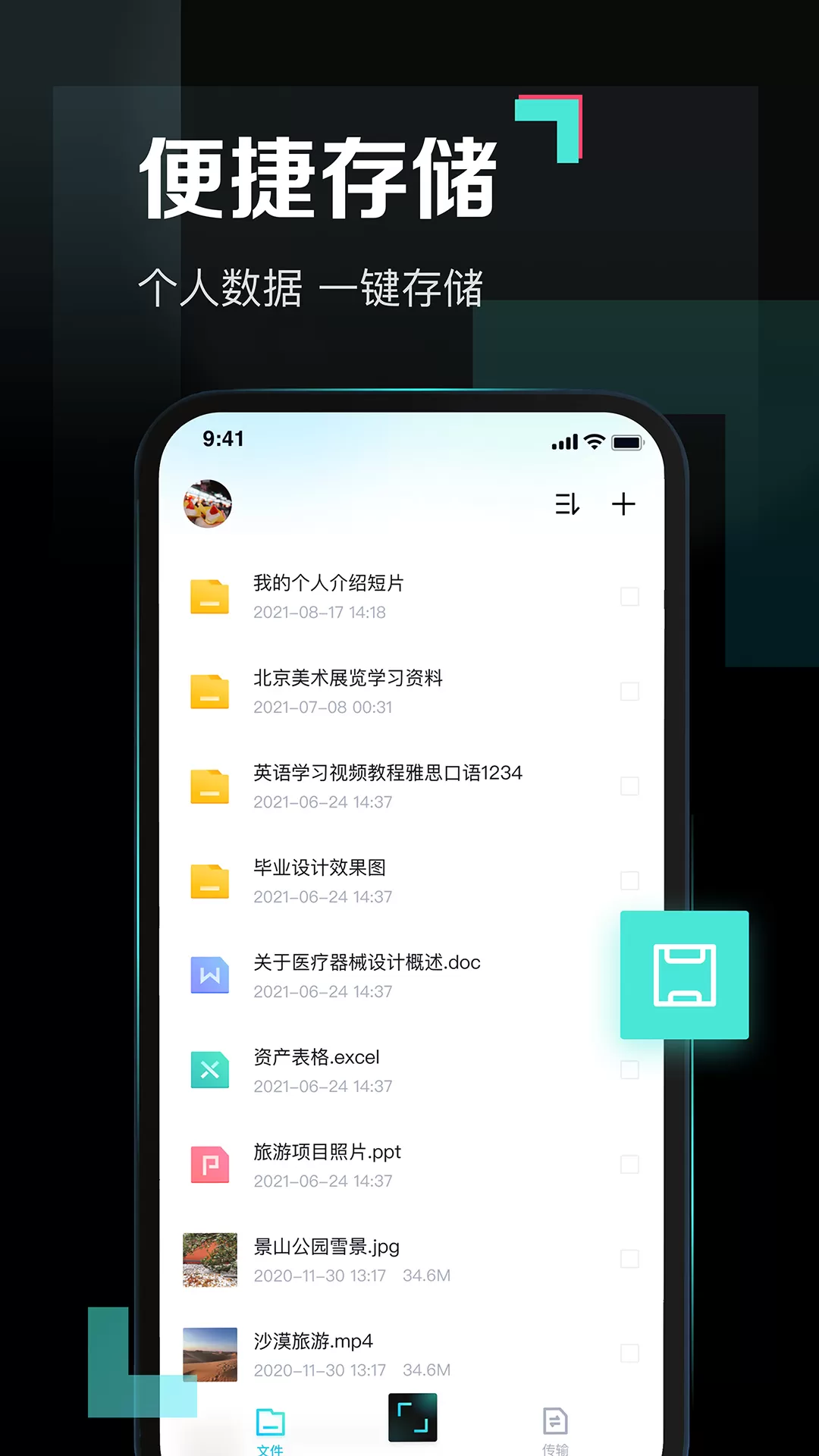 百度网盘青春版官网版app图1