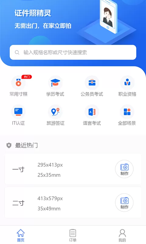 证件照精灵下载安卓版图0