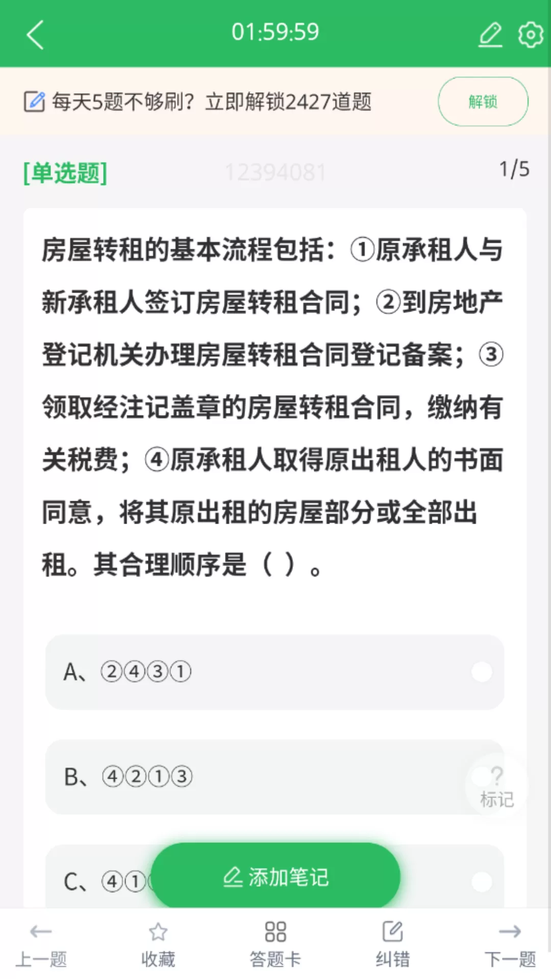 房产经纪人协理下载官方版图2