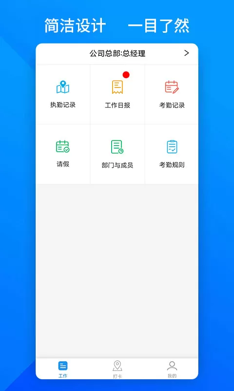 上班班下载新版图0