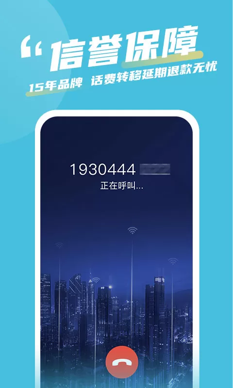 有讯网络电话下载官方正版图3