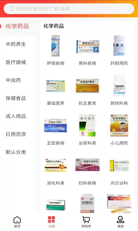 聚药云仓下载最新版本图2