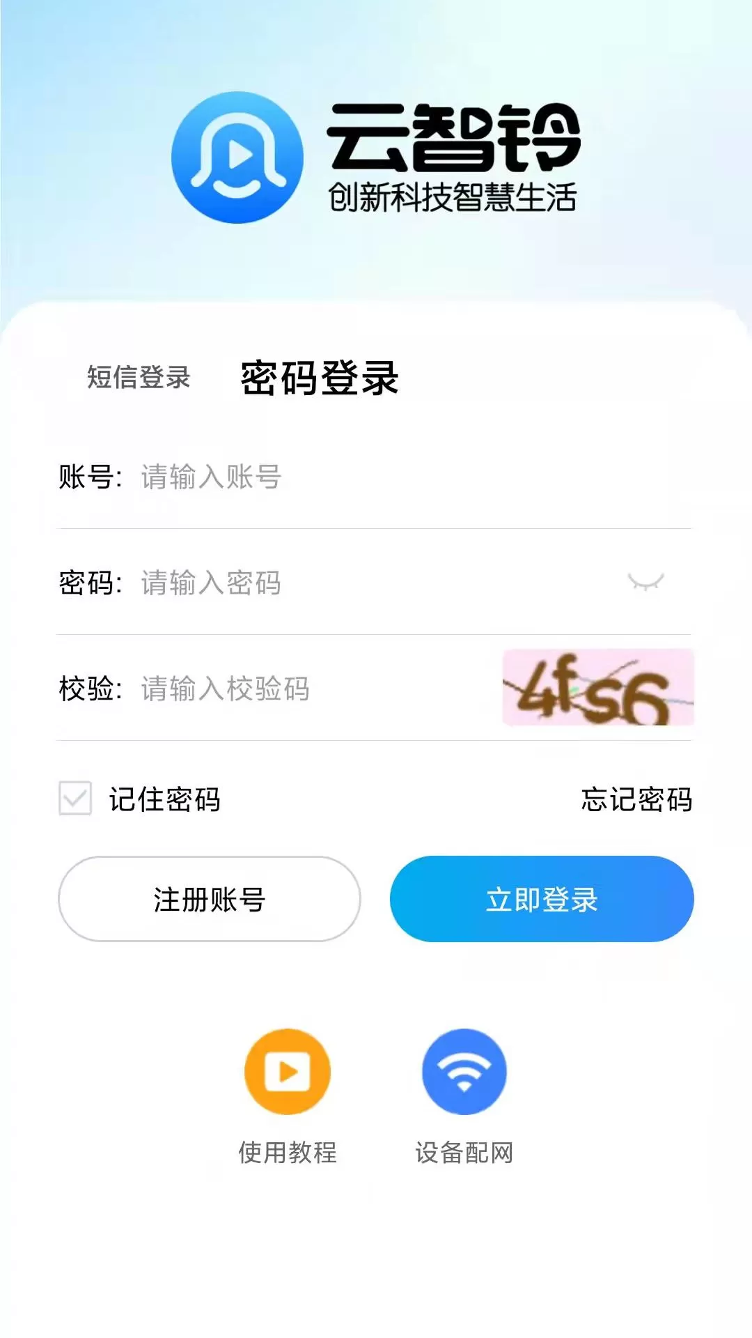 云智铃下载最新版图3