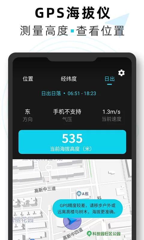 海拔GPS定位仪正版下载图0