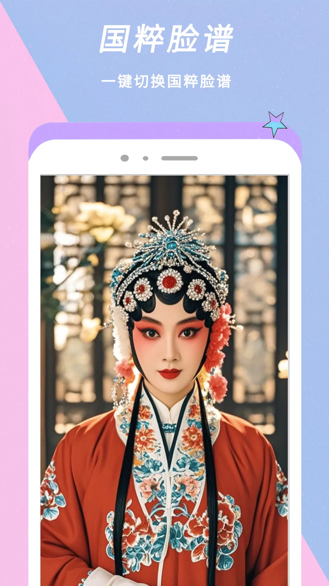 Face换脸相机下载官方版图1