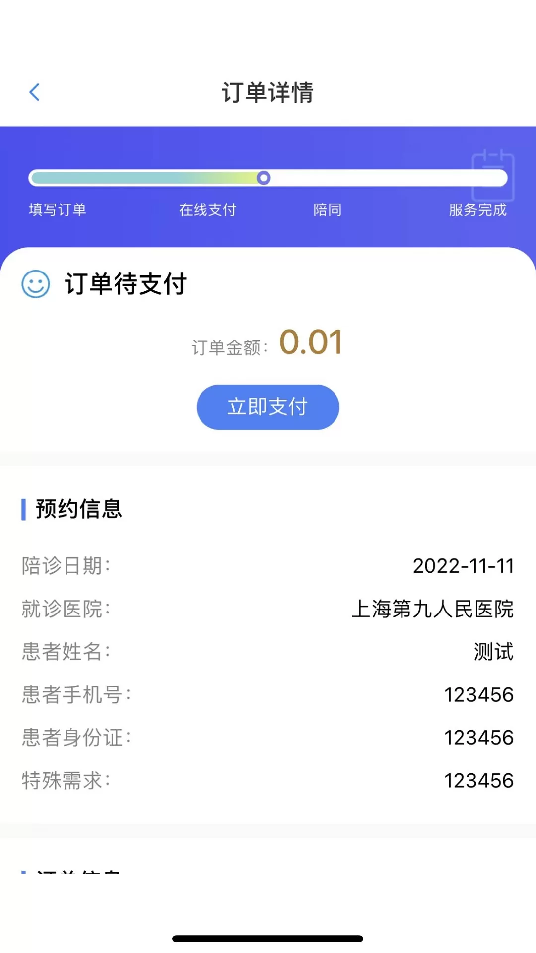 小桔陪诊下载免费图4