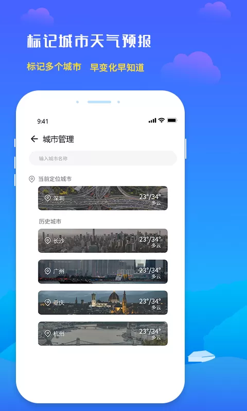 未来天气预报app下载图4