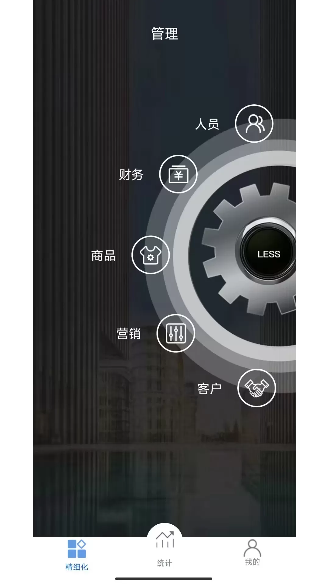 LESS-黑端下载新版图1