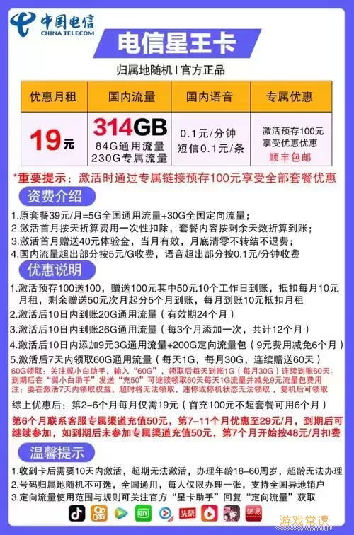 电信大王卡19元套餐包含200G流量及免费软件详解图1