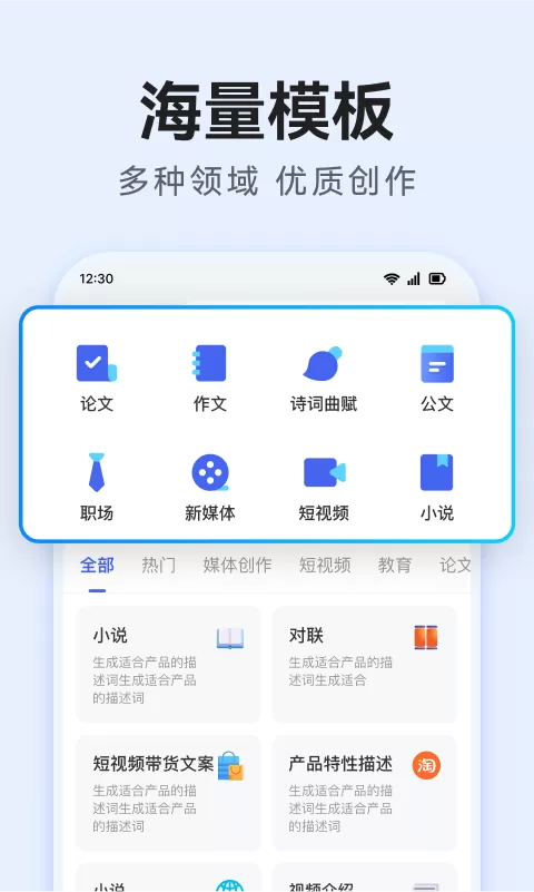 AI万能写作官网版最新图4