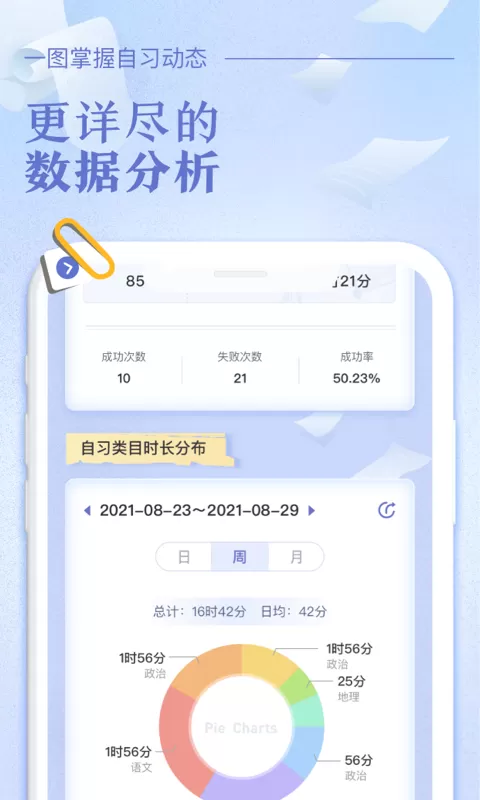 八点课程表官网版手机版图2