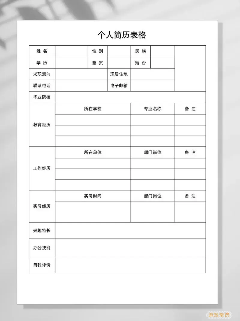 制作Word表格简历的详细步骤与技巧指南图2