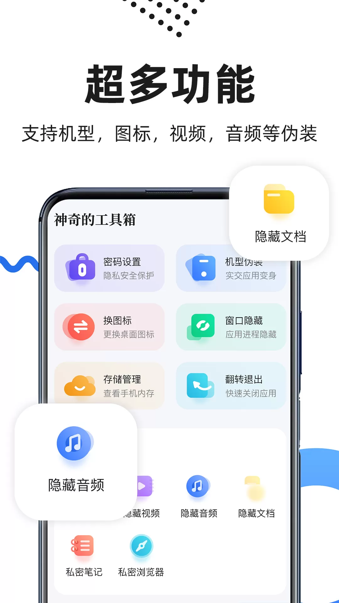 隐藏应用图标官方版下载图4