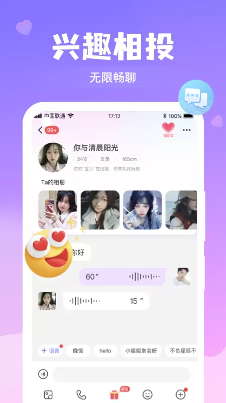 本地聊爱app最新版图3