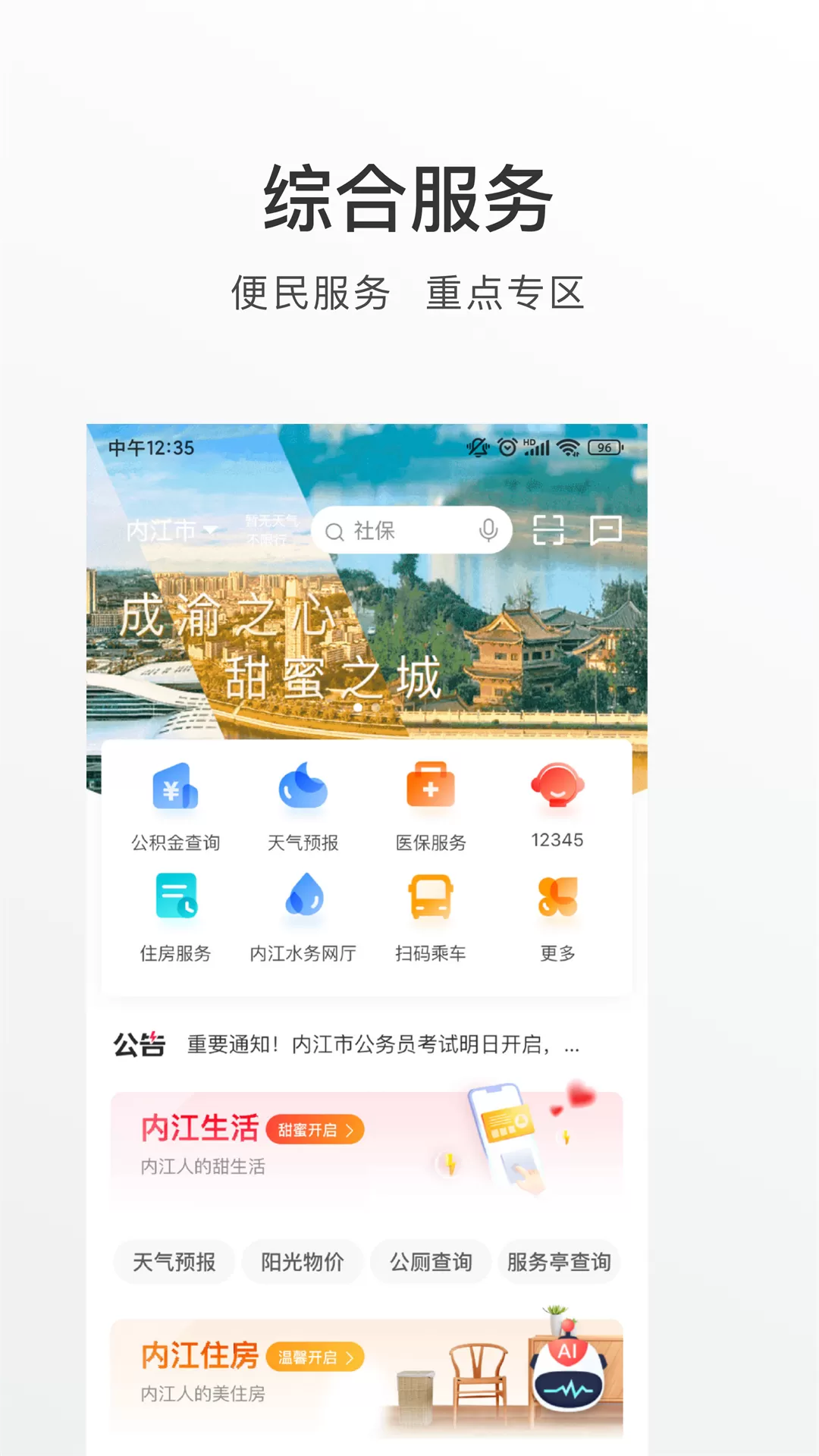 爱甜官网版下载图2