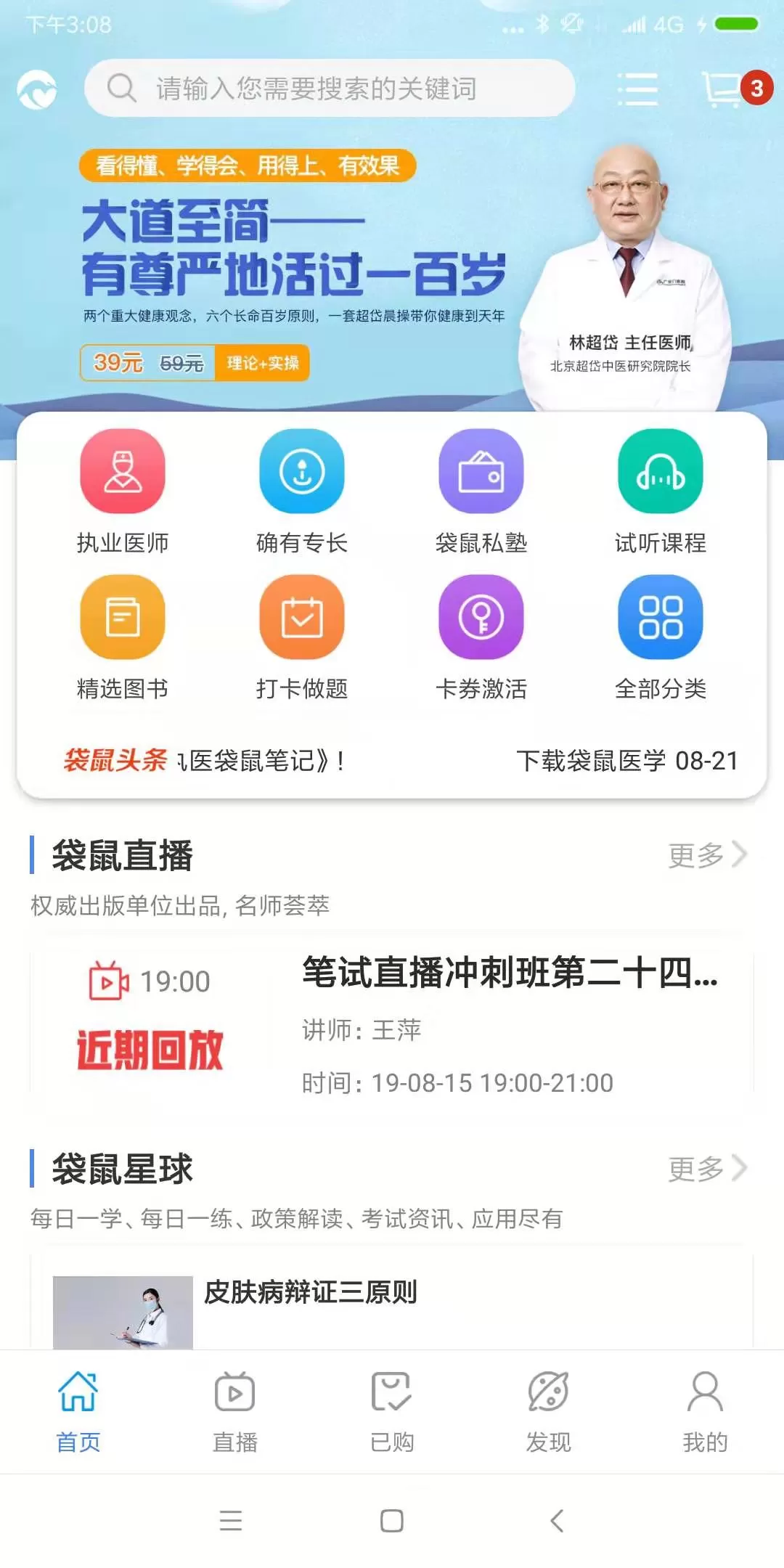 袋鼠医学下载正版图1