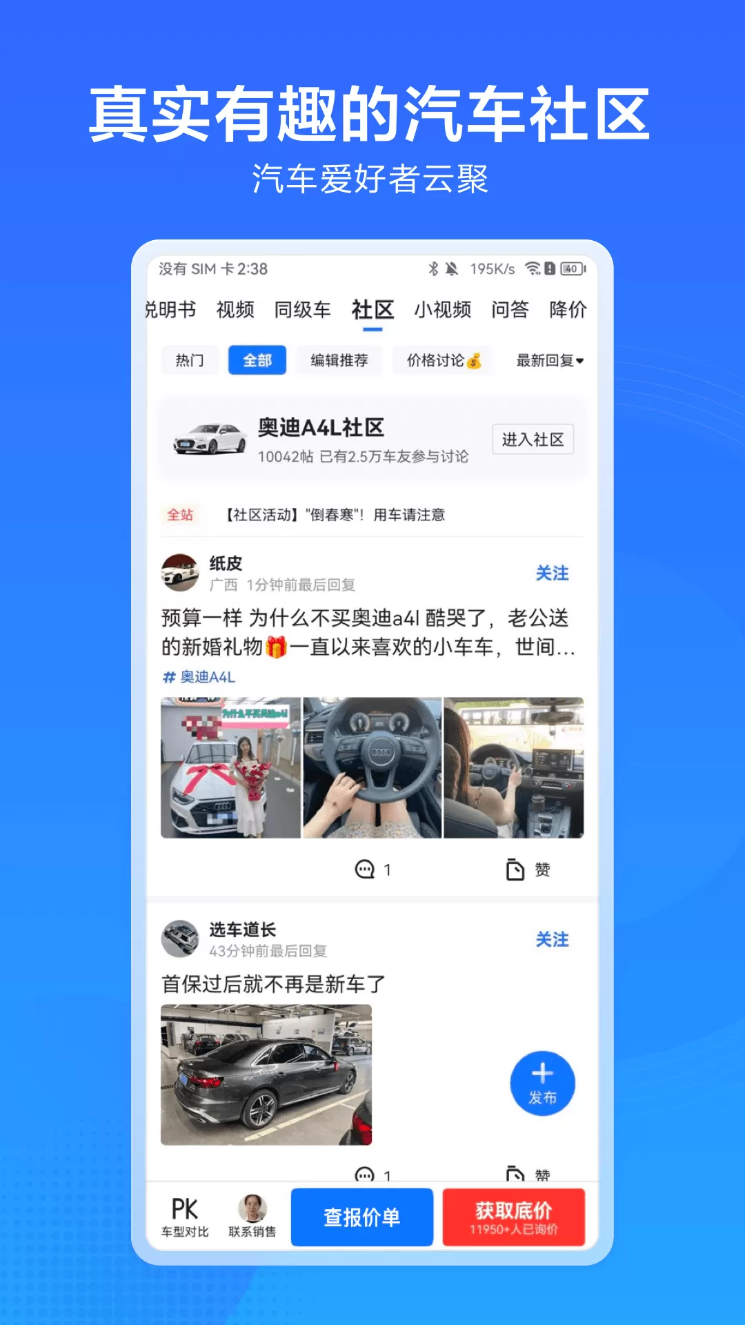 汽车通官网正版下载图3