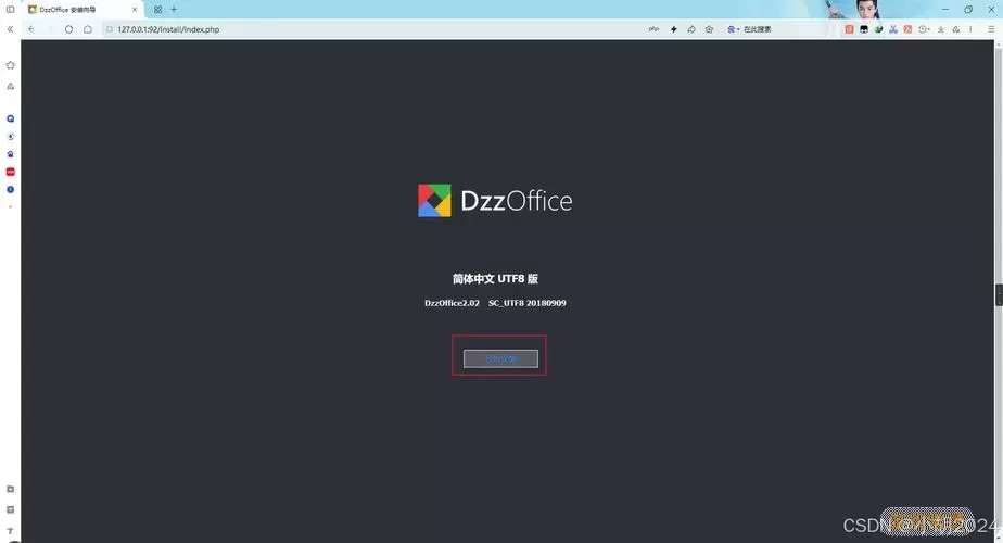 类似dzzoffice的软件图1