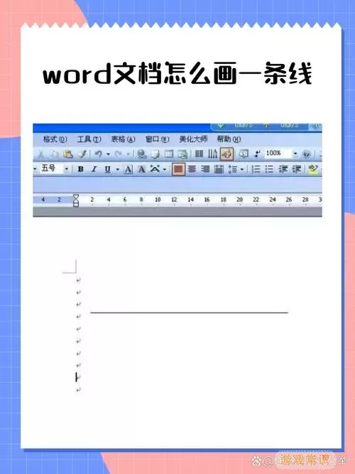 详细教程：如何在Word文档中轻松添加下划线与横线图1