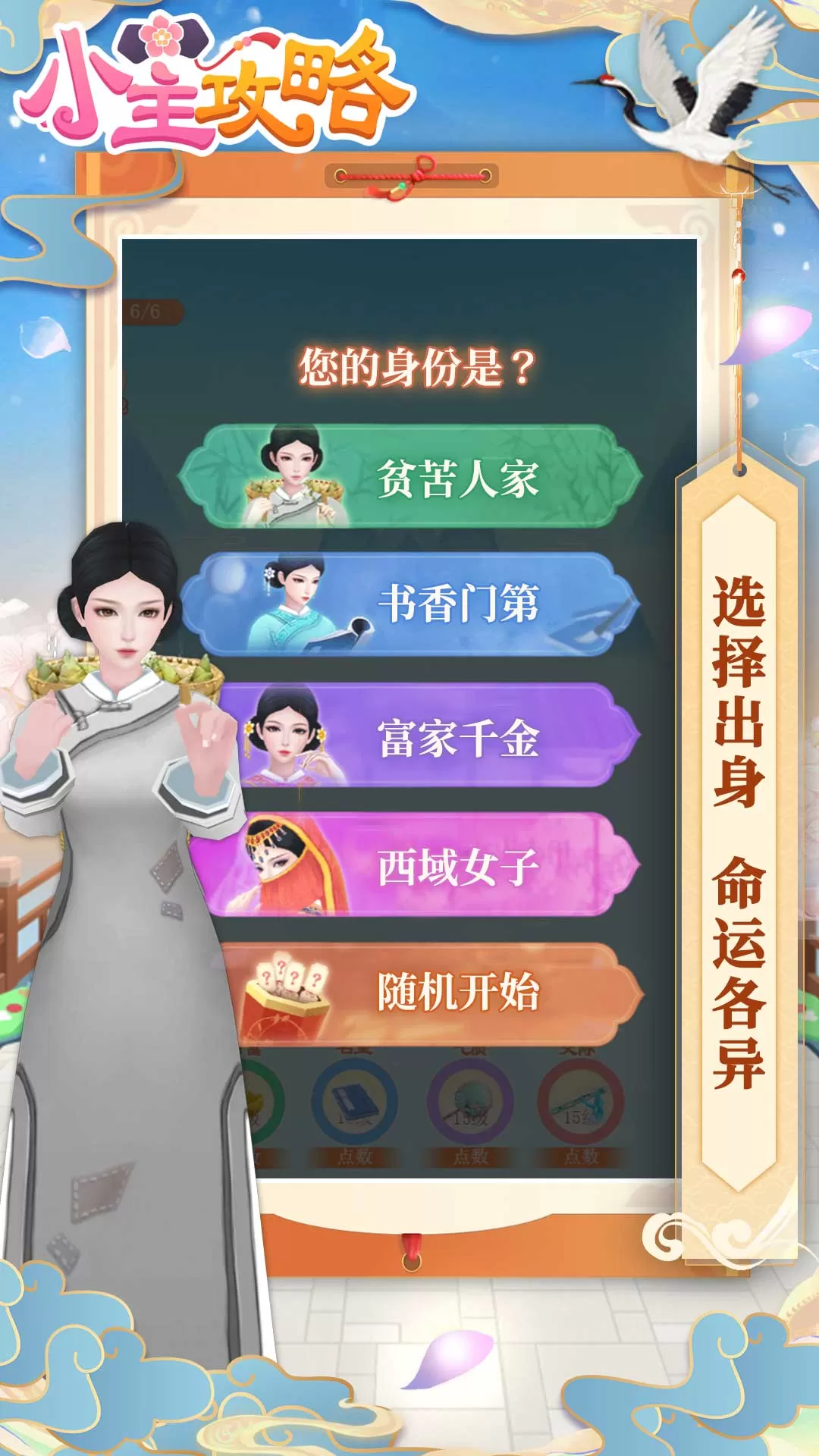 小主攻略最新版图1