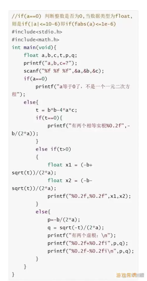 基础编程入门教程c语言编程-基础编程代码 c语言图1