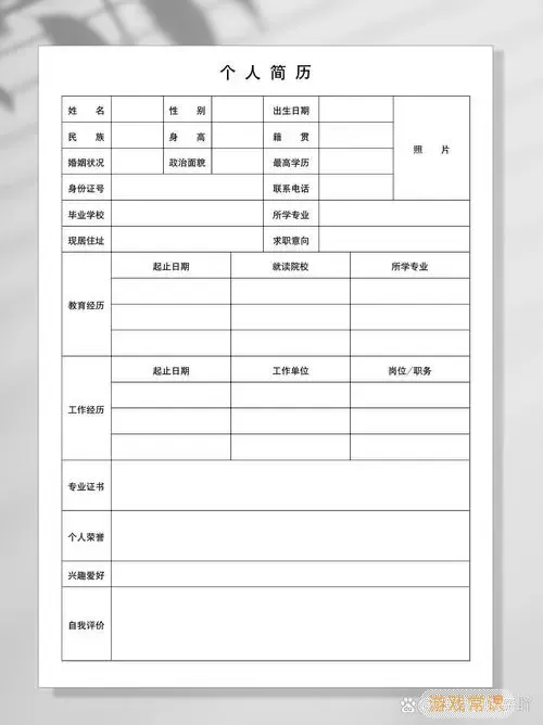 制作Word表格简历的详细步骤与技巧指南图3