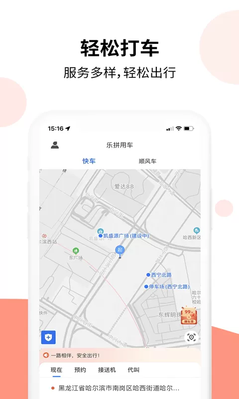 乐拼用车下载app图0