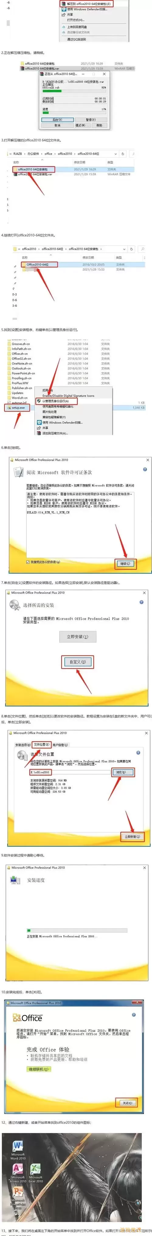 如何找到Office 2010安装包下载地址？最全链接分享！图2