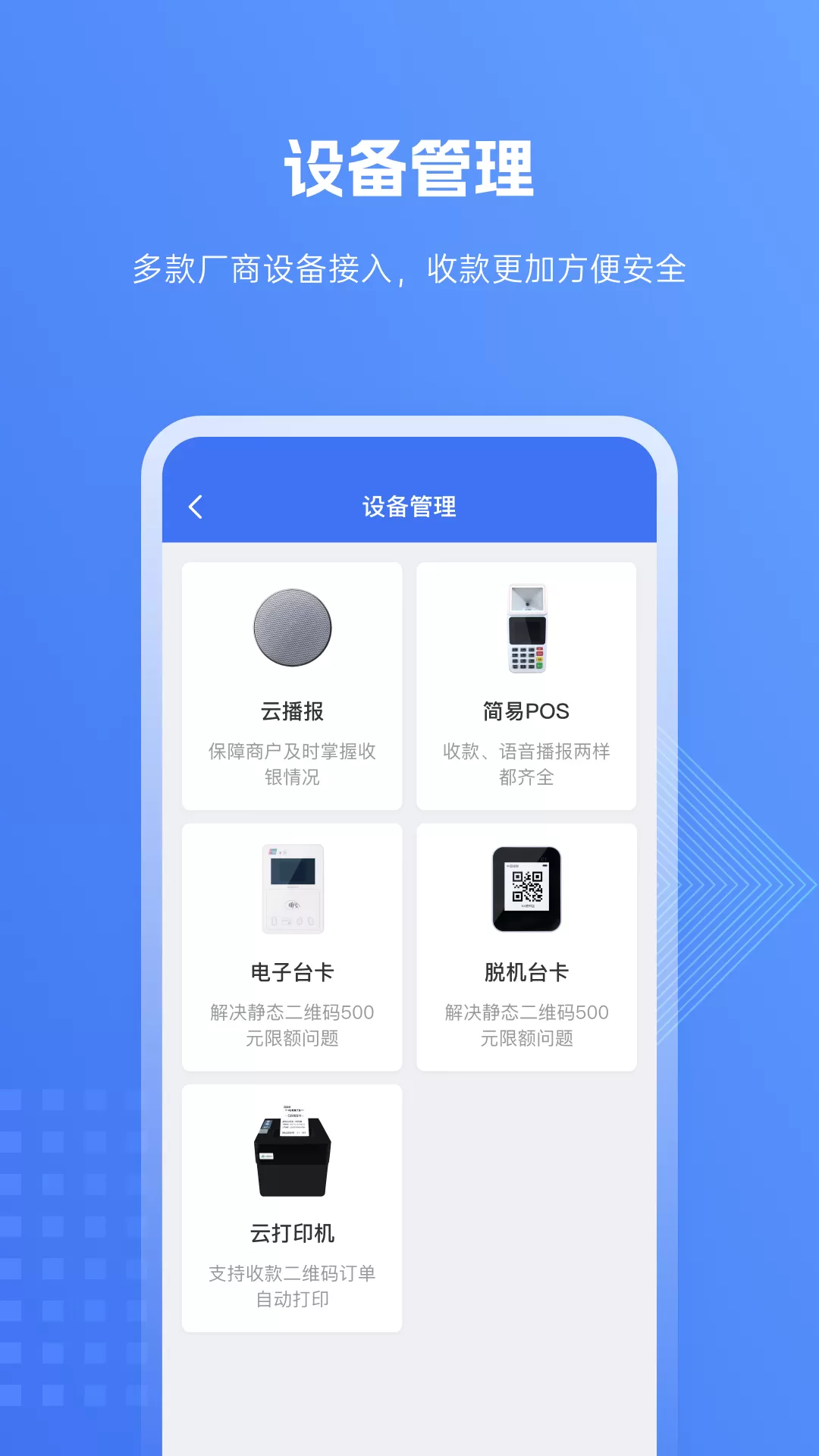 e收银官网版app图3