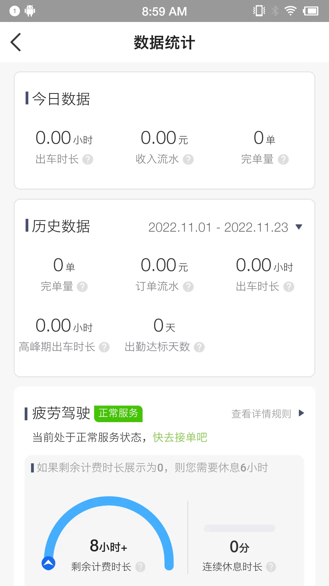 全民GO车主端app最新版图1