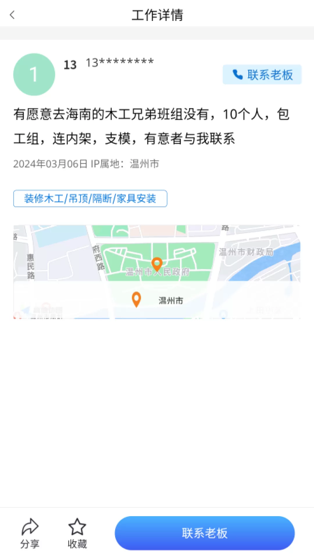 聘巢免费版下载图0