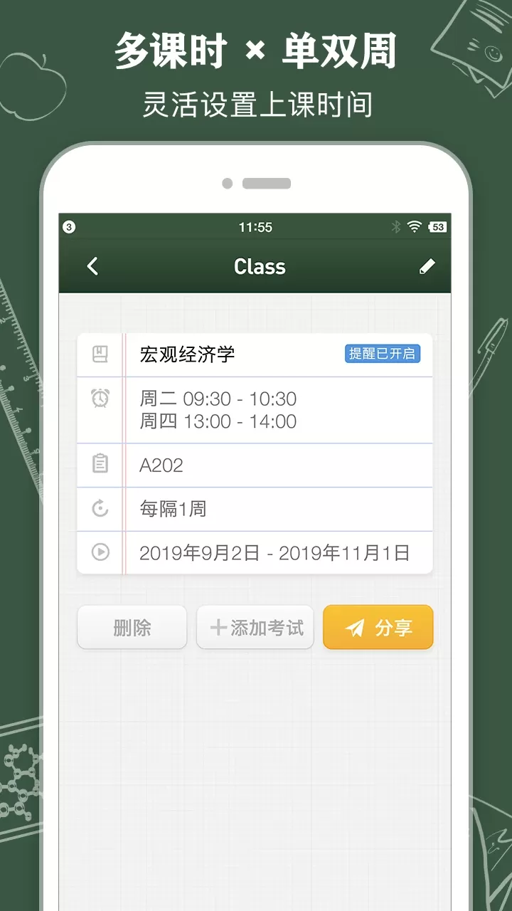 ClassTable下载手机版图2