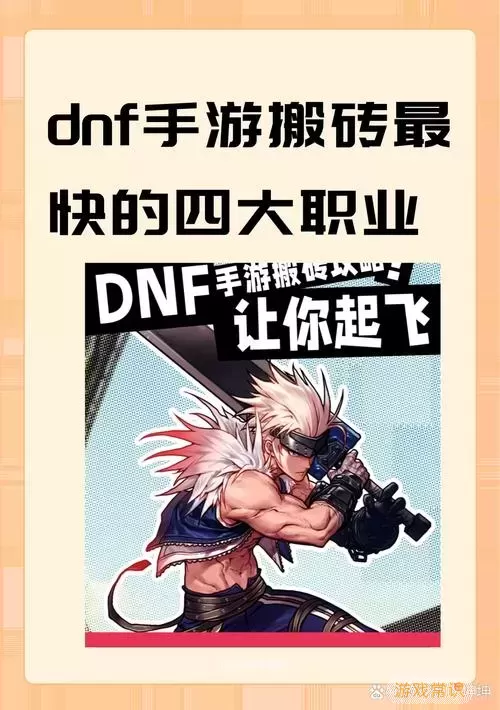 dnf哪些职业搬砖快图1