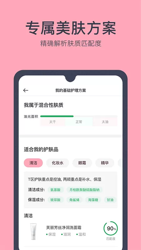 美肤医生正版下载图3