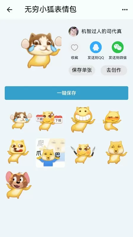 表情包免费下载图2