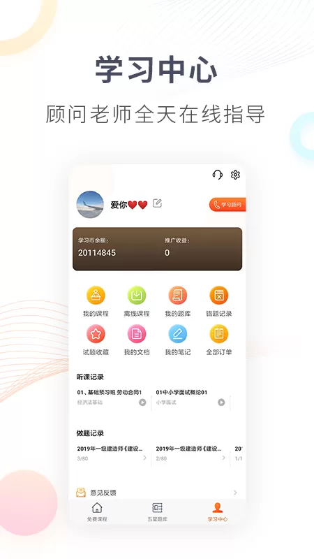 欣师网校下载免费版图2