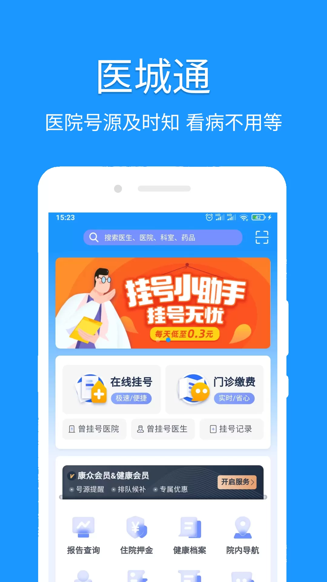 医城通下载app图0