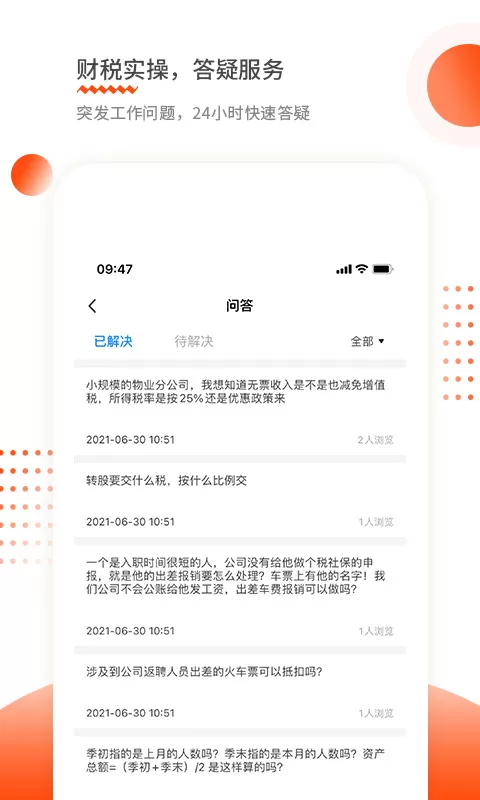 仁和会计官网版最新图4