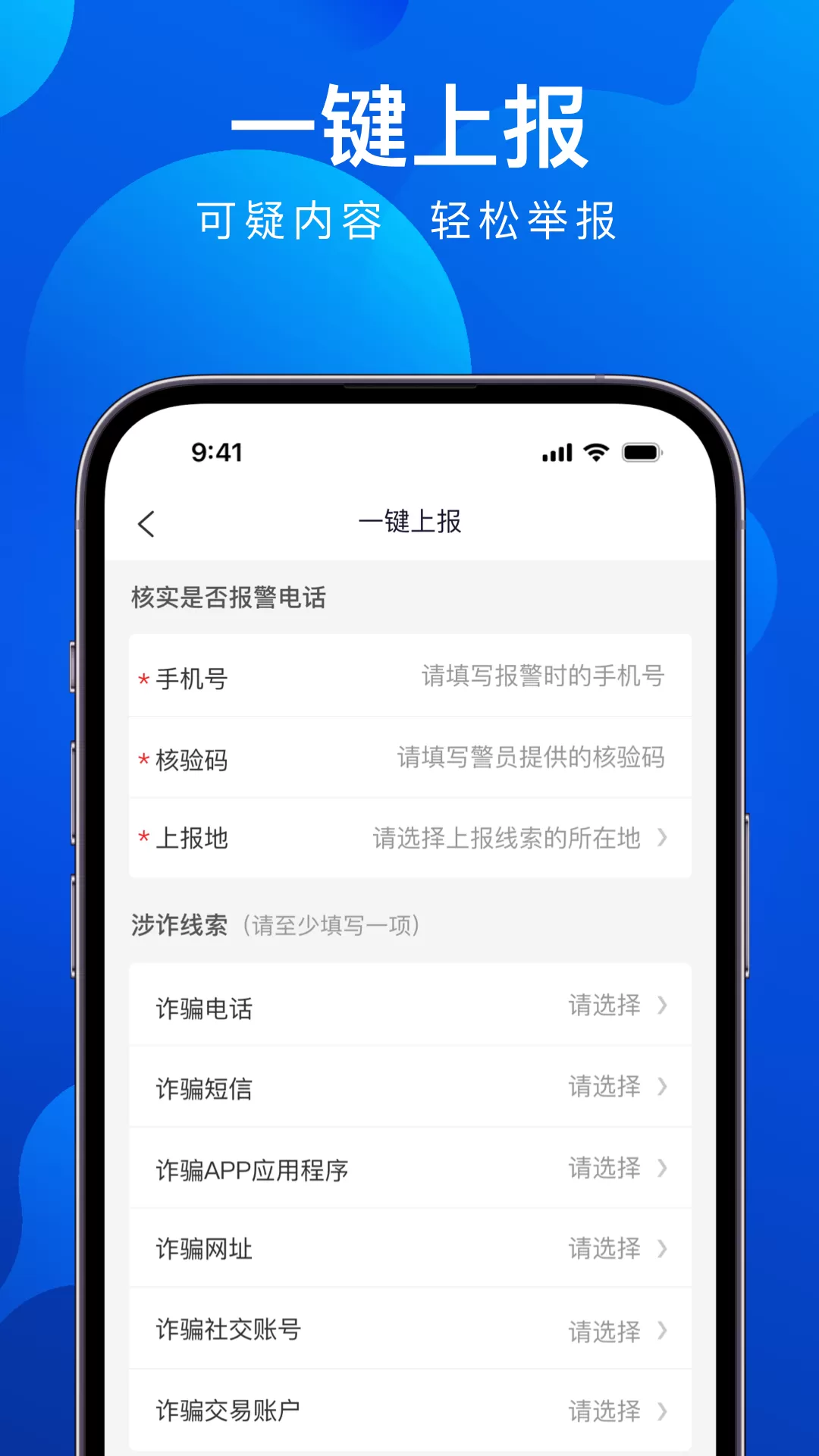 全民反诈下载最新版图1