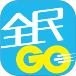 全民GO车主端app最新版