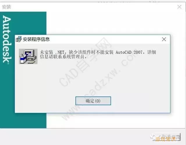 cad2007安装错误代码1308图2