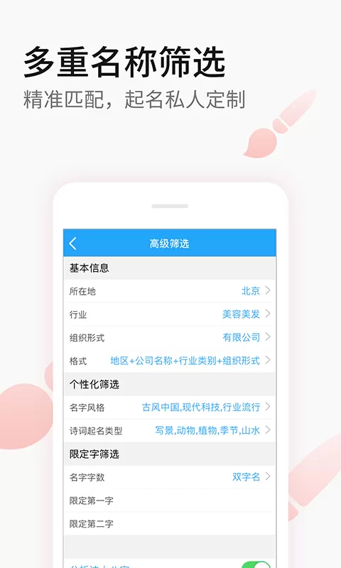 嘉铭公司起名取名官网版手机版图3