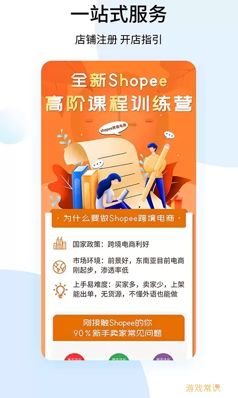 shopee跨境电商宝典官网版app