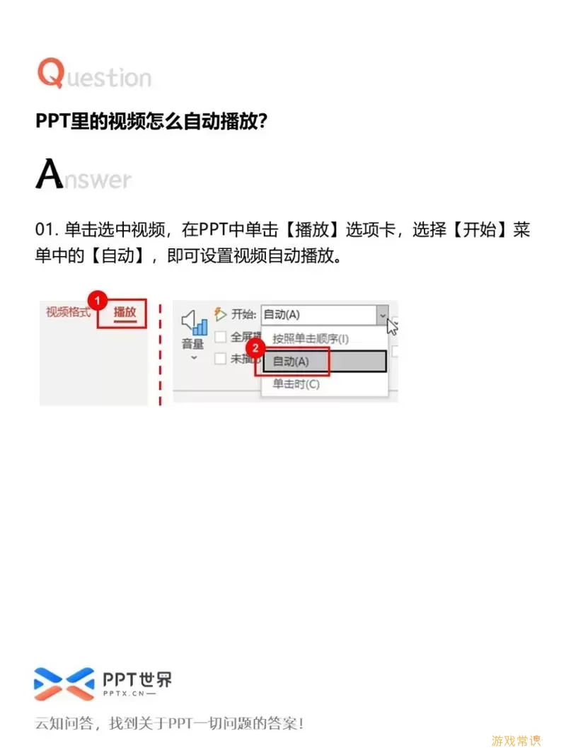 officeppt如何设置自动播放图1