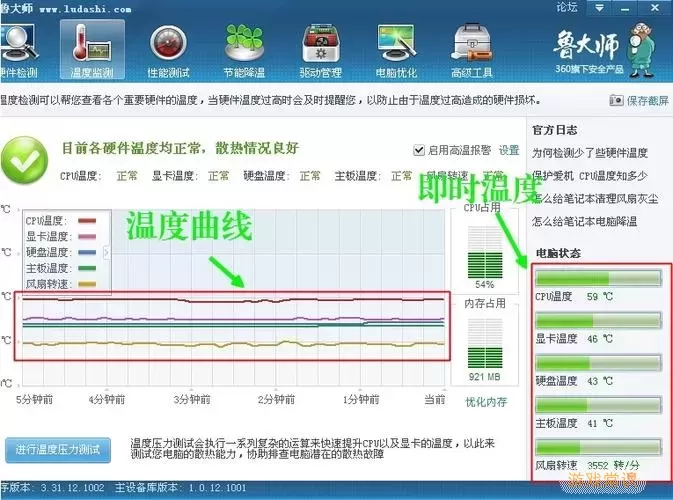 鲁大师cpu三个温度看哪个-鲁大师cpu三个温度看哪个数值图2