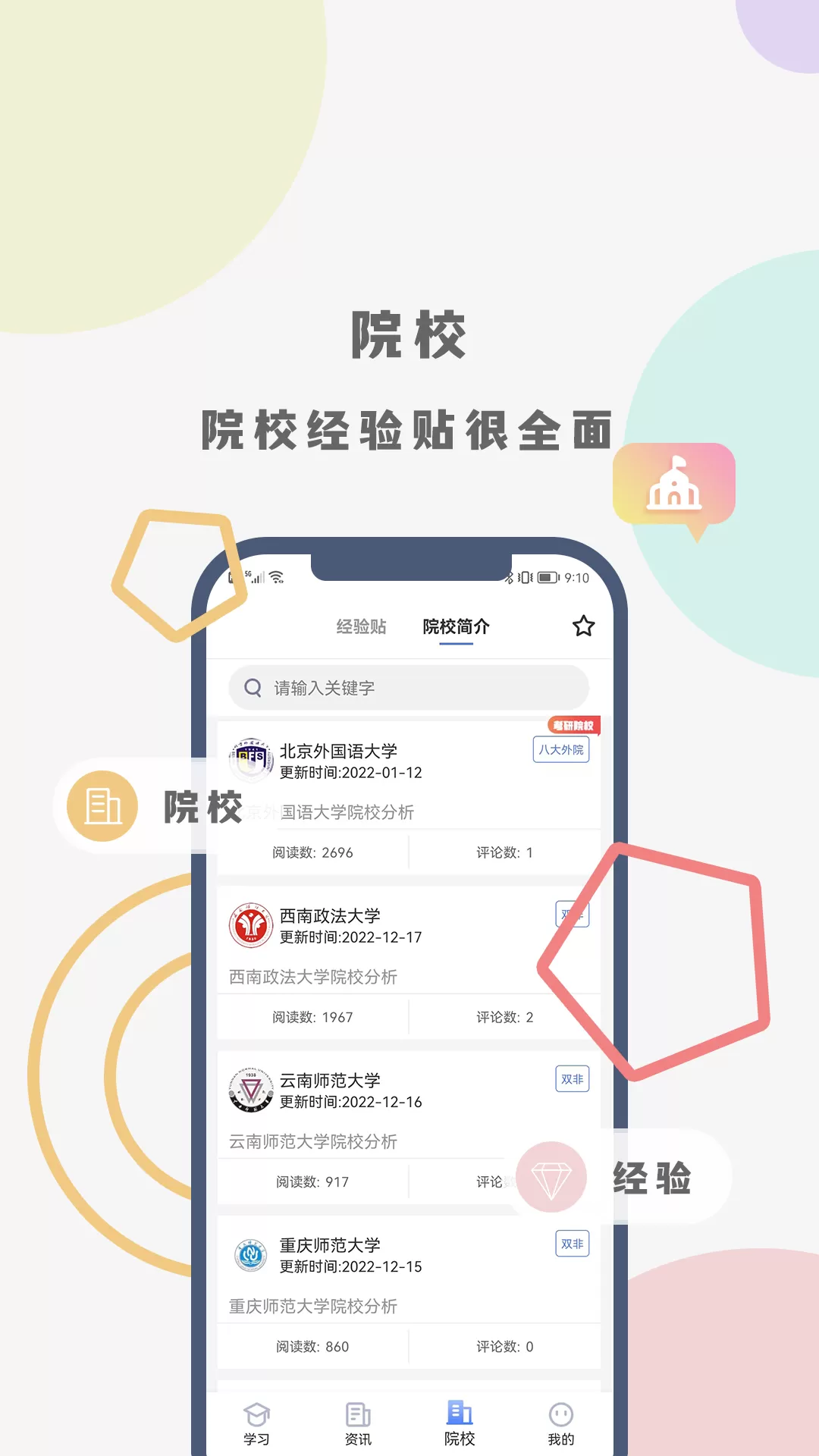 翻硕百科蜜题官网版手机版图2