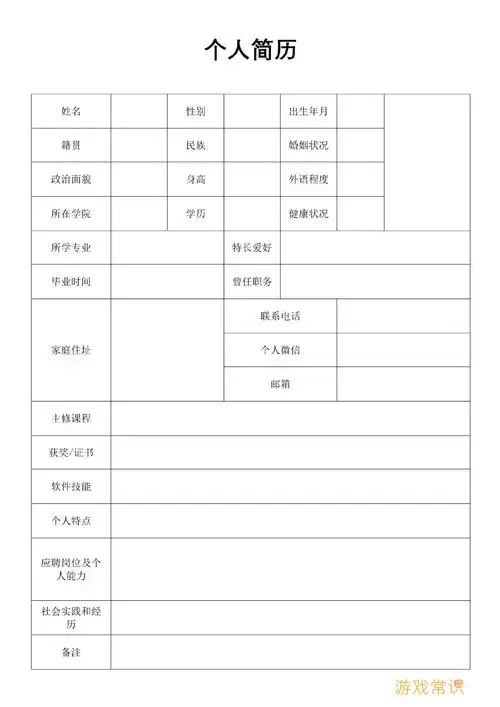 制作Word表格简历的详细步骤与技巧指南图1