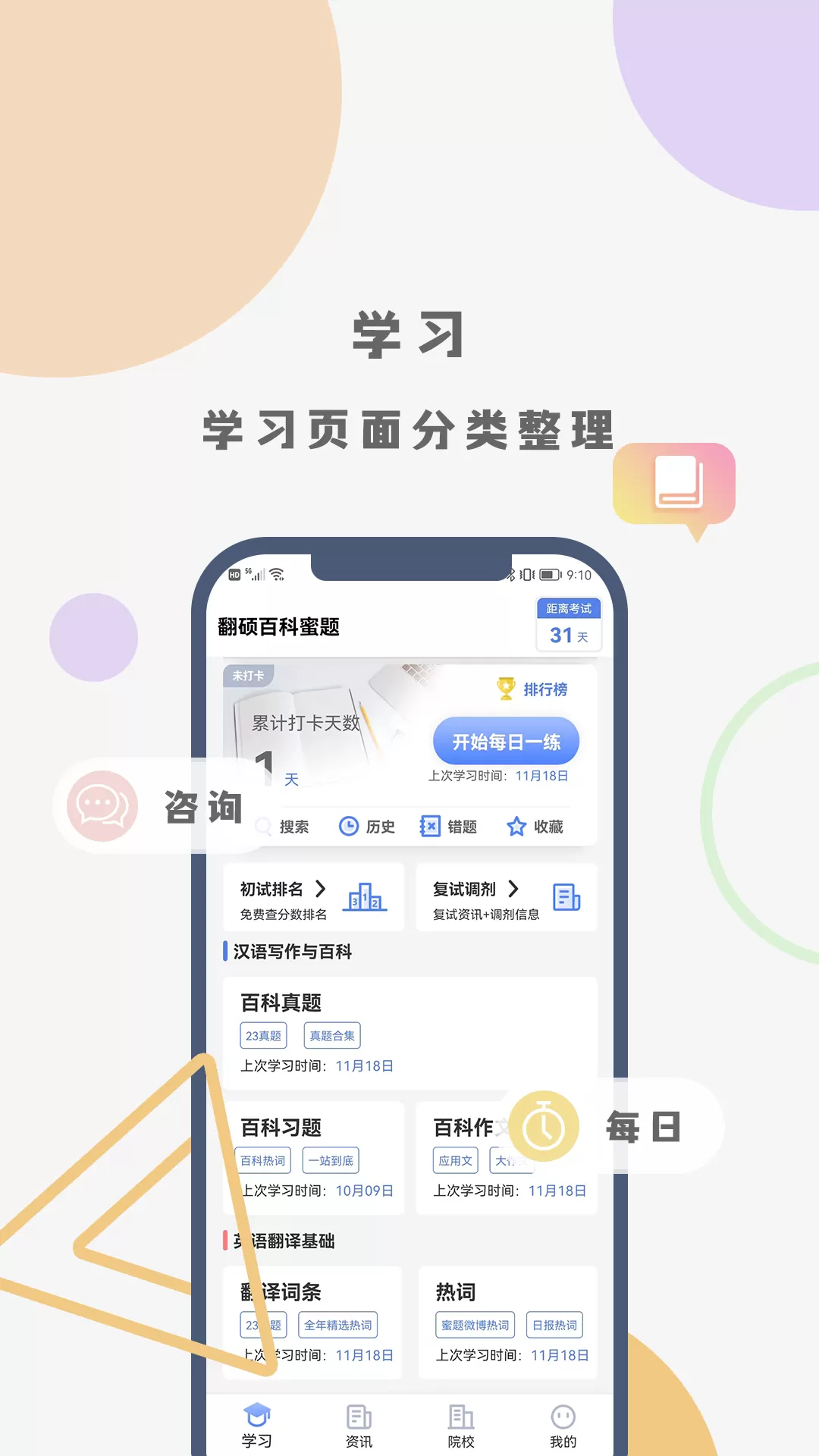 翻硕百科蜜题官网版手机版图0